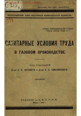 Санітарні умови праці в газовій промисловості