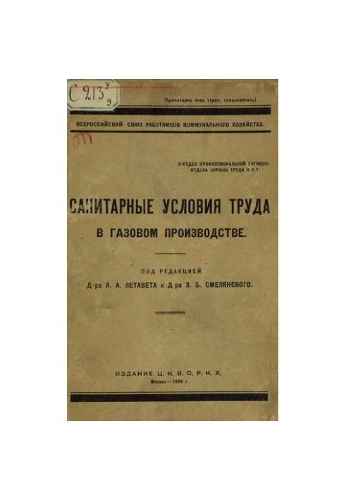 Санітарні умови праці в газовій промисловості