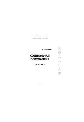 Соціальна психологія