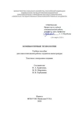 Компьютерные технологии: Учебное пособие