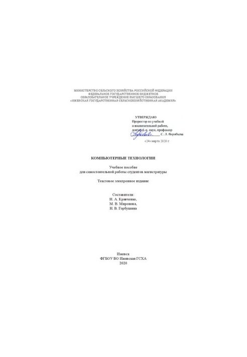 Компьютерные технологии: Учебное пособие
