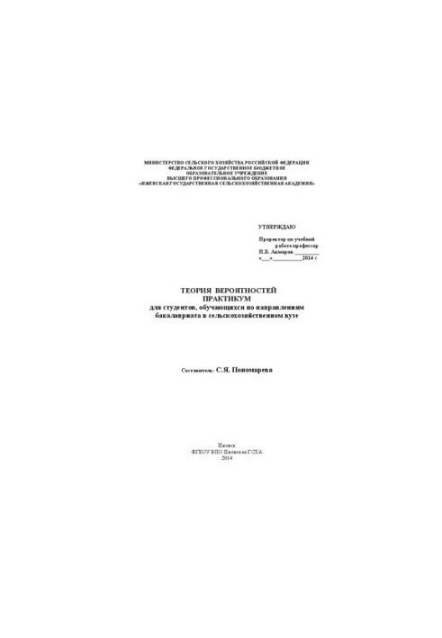 Теория вероятностей: практикум
