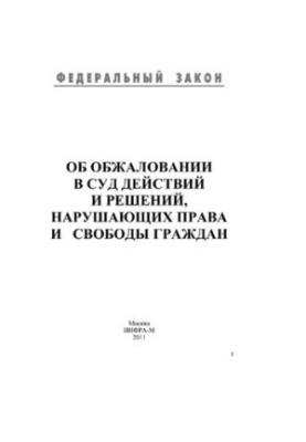 Про оскарження в суді дій та рішень, що порушують права і свободи громадян