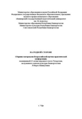 На родной стороне