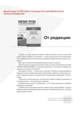 Охорона праці та пожежна безпека. № 12