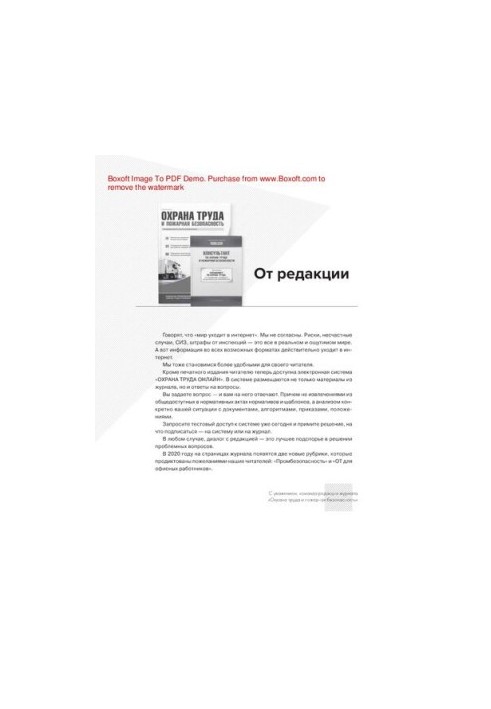 Охорона праці та пожежна безпека. № 12