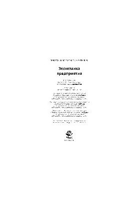 Экономика предприятия