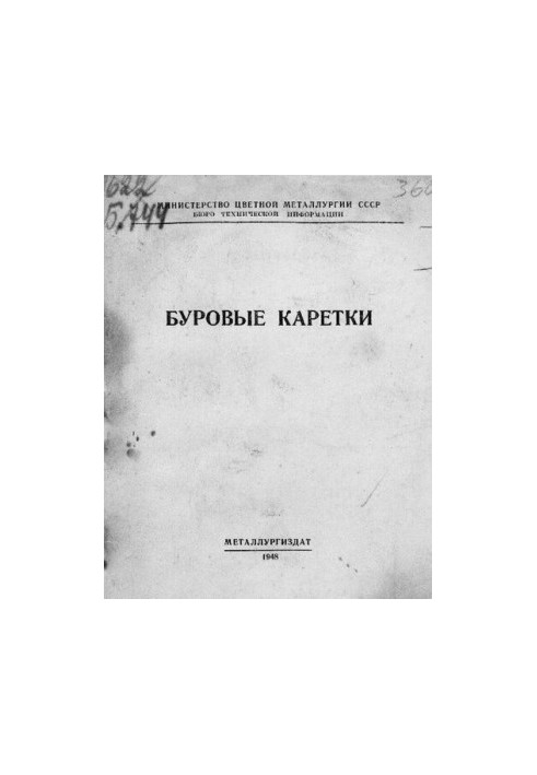 Буровые каретки