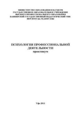 Психологія професійної діяльності