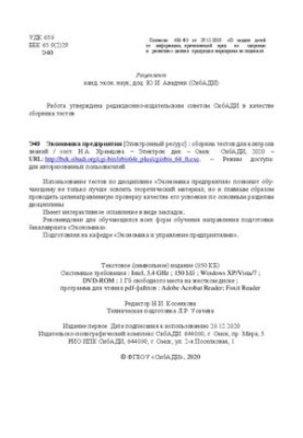 Економіка підприємства: збірник тестів для контролю знань