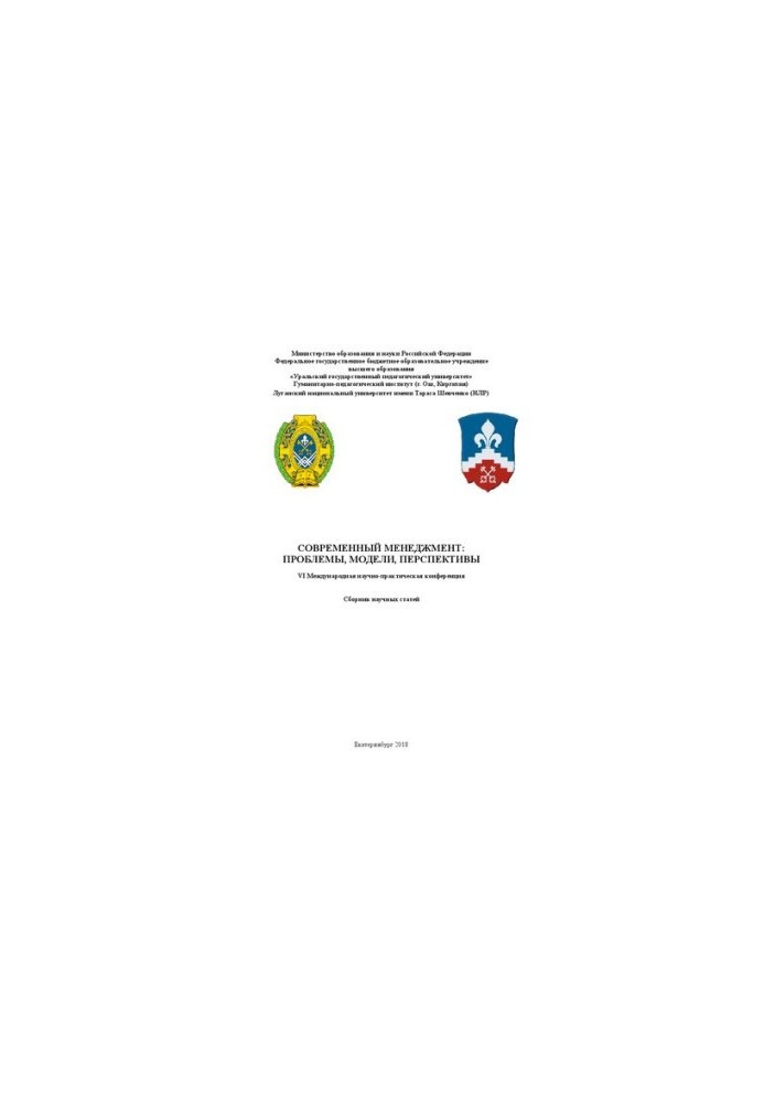 Современный менеджмент: проблемы, модели, перспективы