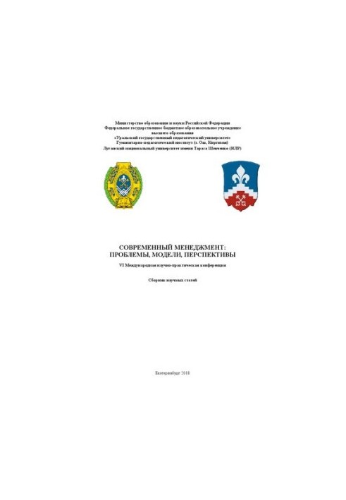Современный менеджмент: проблемы, модели, перспективы