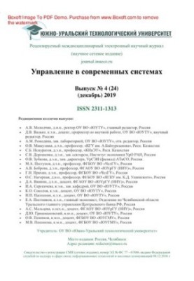 Управление в современных системах. № 4