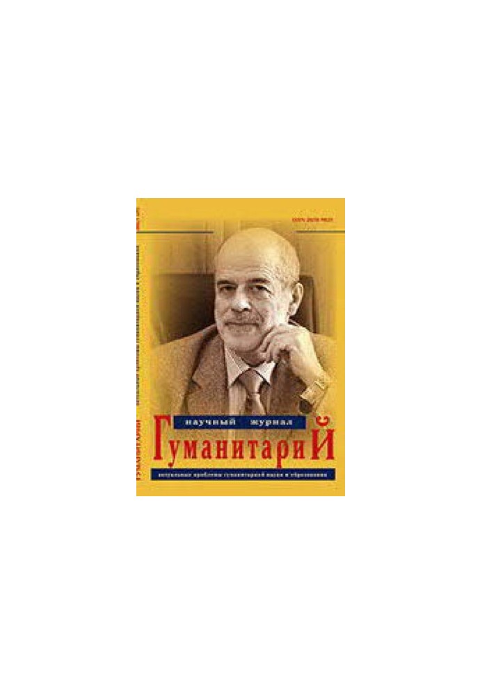 Гуманитарий: актуальные проблемы гуманитарной науки и образования. 2015