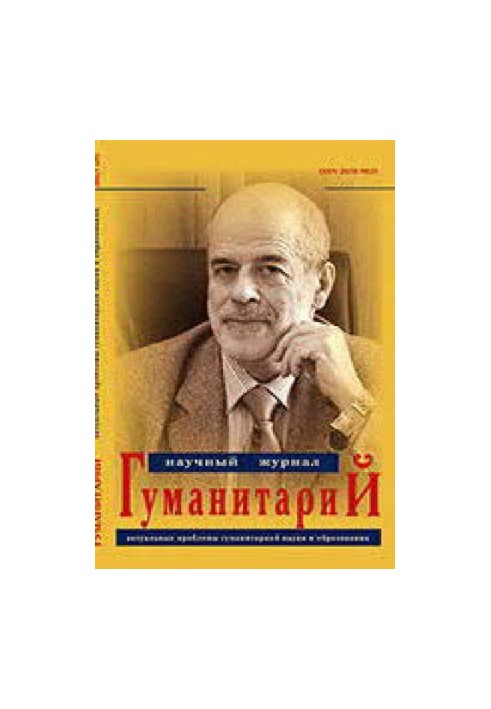 Гуманитарий: актуальные проблемы гуманитарной науки и образования. 2015