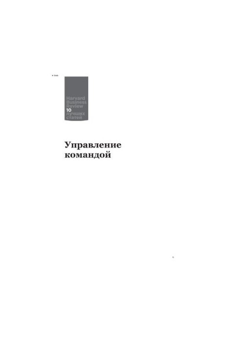 Управління командою