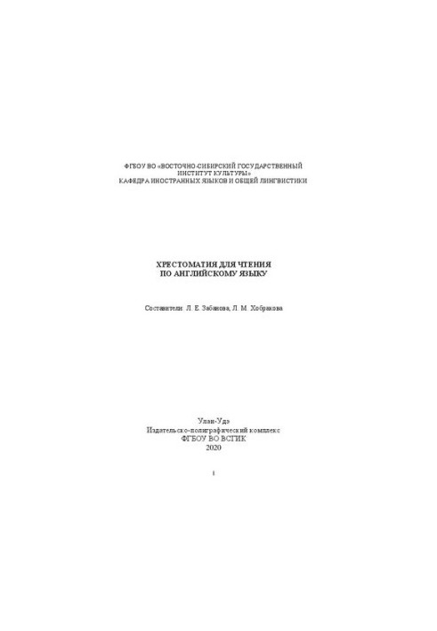 Хрестоматия для чтения по английскому языку