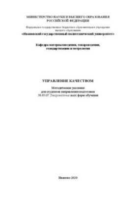 Управління якістю