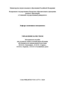 Управління якістю: методичний посібник