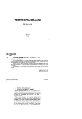 Теория организации