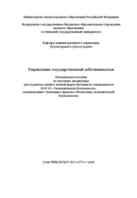 Управління державним майном: методичні рекомендації з вивчення дисципліни