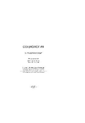 Социология