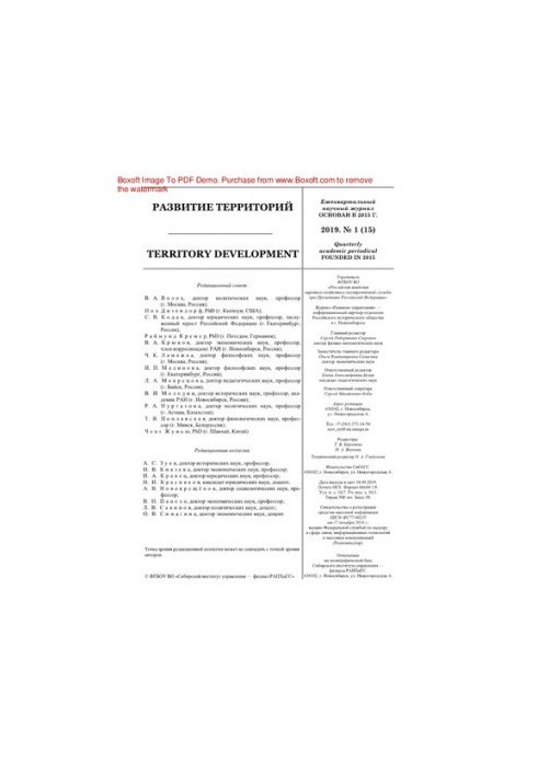 Розвиток територій. № 1