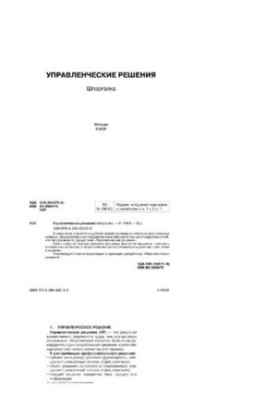 Управленческие решения