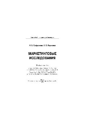 Маркетинговые исследования
