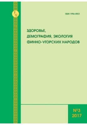 Здоровье, демография, экология финно-угорских народов. 2017