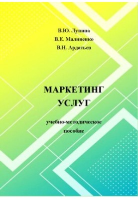 Маркетинг послуг: Навчально-методичний посібник