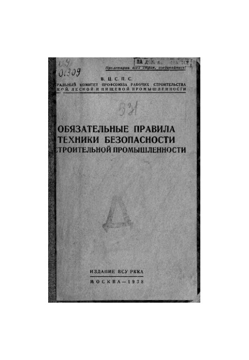 Обов'язкові правила техніки безпеки в будівельній промисловості