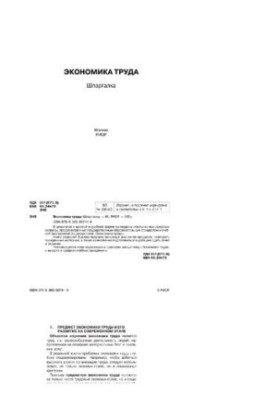 Економіка праці