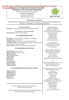 Науково-методичне забезпечення оцінювання якості освіти. № 3