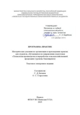 Программа практик: методические указания