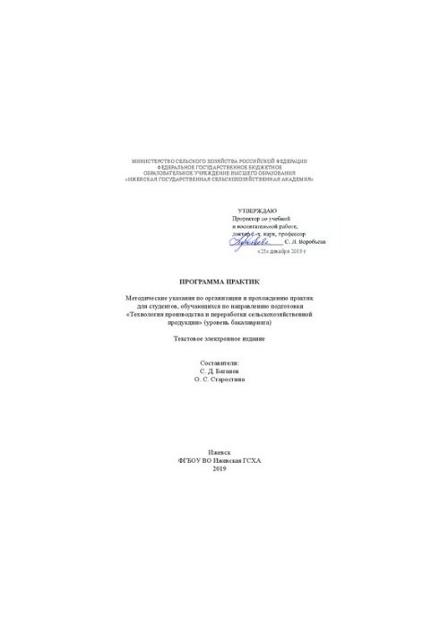 Программа практик: методические указания