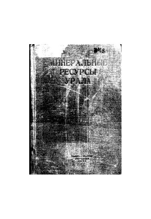 Минеральные ресурсы Урала