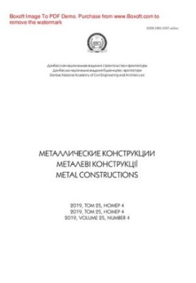 Металлические конструкции. № 4