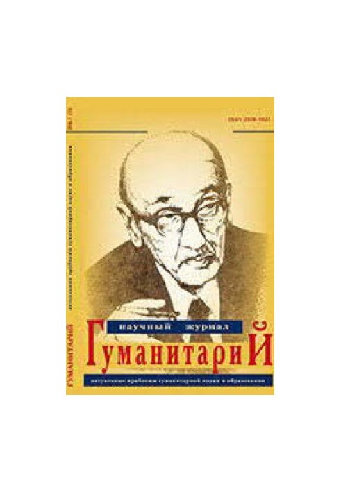 Гуманитарий: актуальные проблемы гуманитарной науки и образования. No.1 (33) 2016