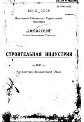 Строительная индустрия