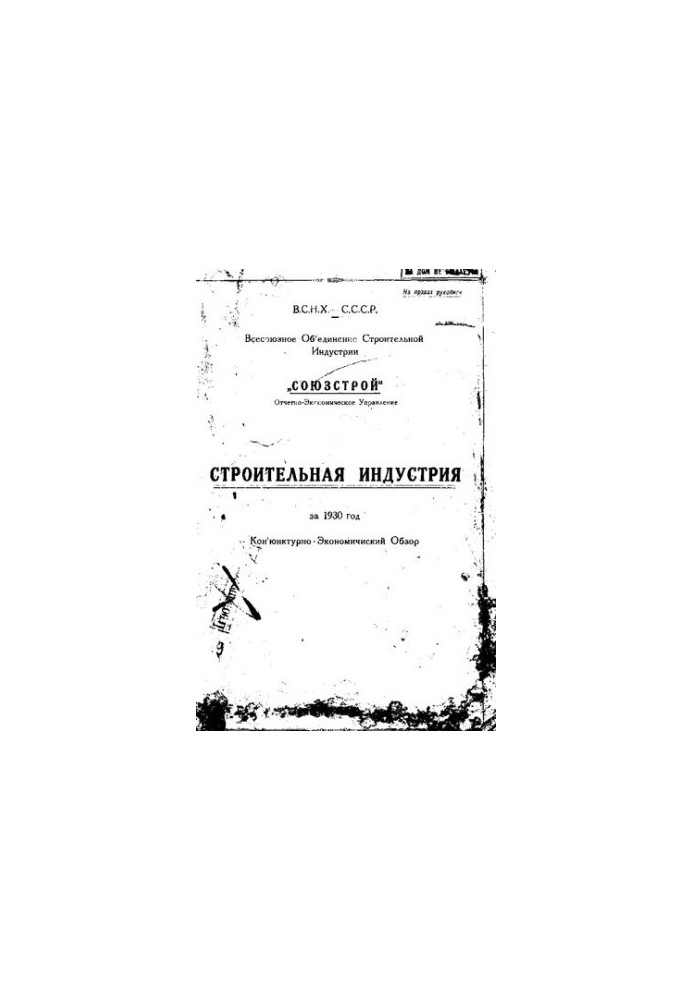 Строительная индустрия