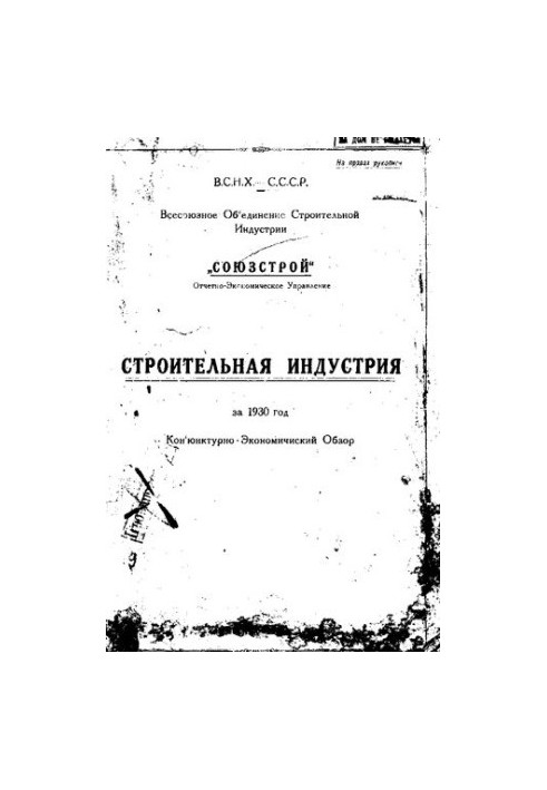 Строительная индустрия
