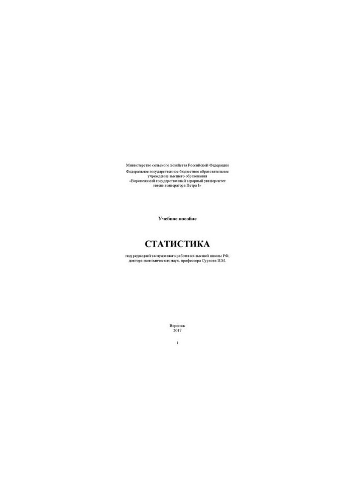 Статистика