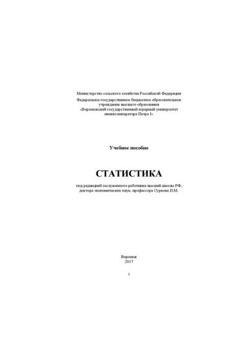 Статистика