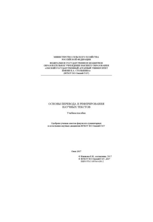 Основы перевода и реферирования научных текстов
