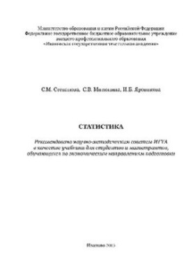 Статистика