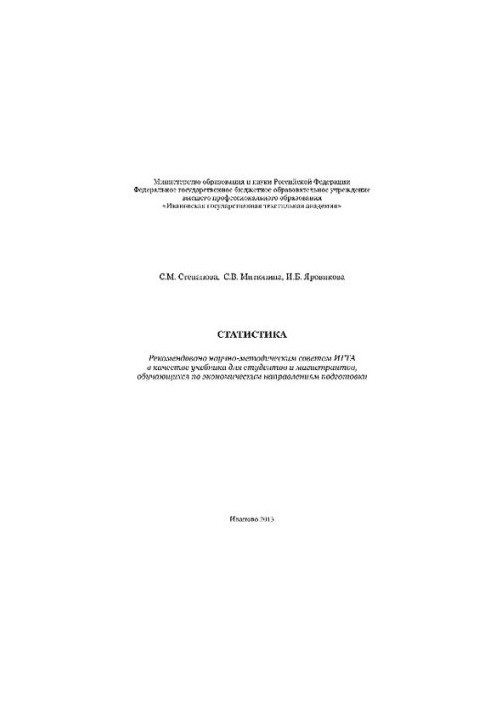 Статистика