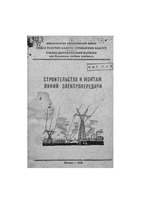 Строительство и монтаж линий электропередачи