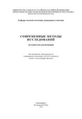 Сучасні методи досліджень