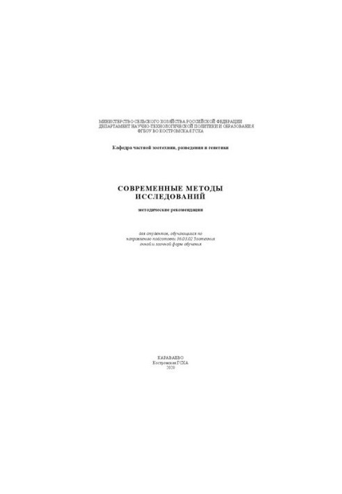 Сучасні методи досліджень